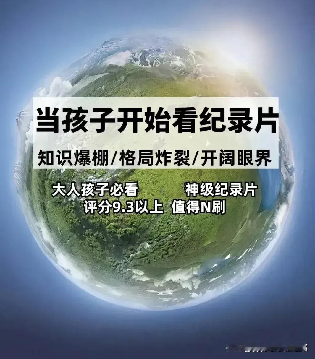 天呐！董宇辉老师原来谈到，当孩子开始看纪录片，知识爆棚，格局炸裂，开阔眼界，不要