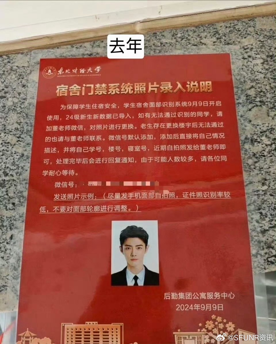 东北财经大学门禁模版依旧是肖战 东北财经大学门禁系统照片模版依旧是肖战！！东北财