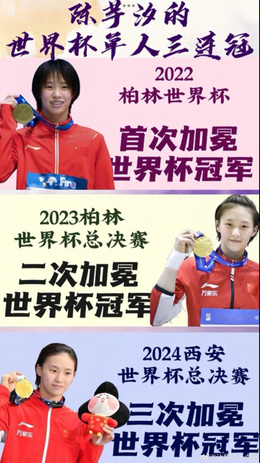 ＂四冠连峰＂陈芋汐：
她定义了世界杯10米台的历史

2022年，跳水世界杯迎来