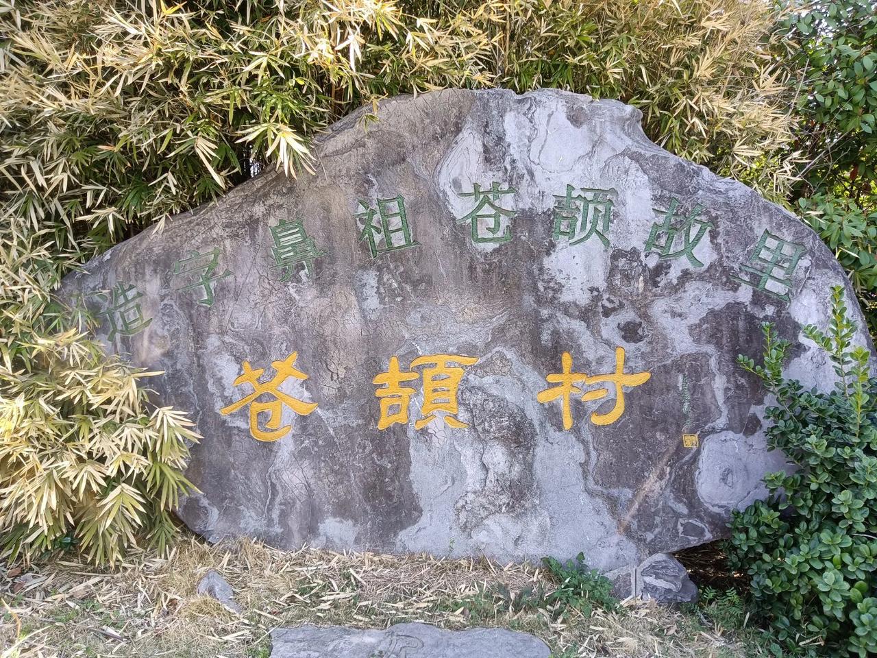 为什么扬州是苍颉故里？扬州杨庙镇苍颉村被认为是苍颉故里，源于当地深厚的文化积淀与
