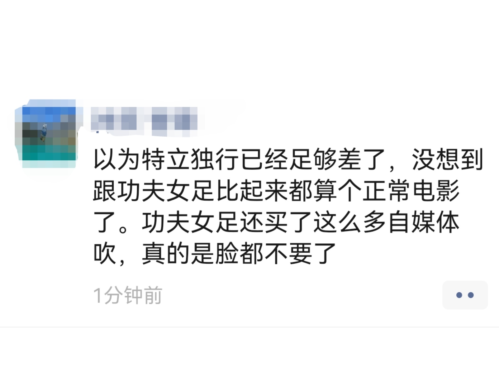 这个周末在我朋友圈看到的第一条功夫女足的repo，此人纯路人，看星爷电影长大的8