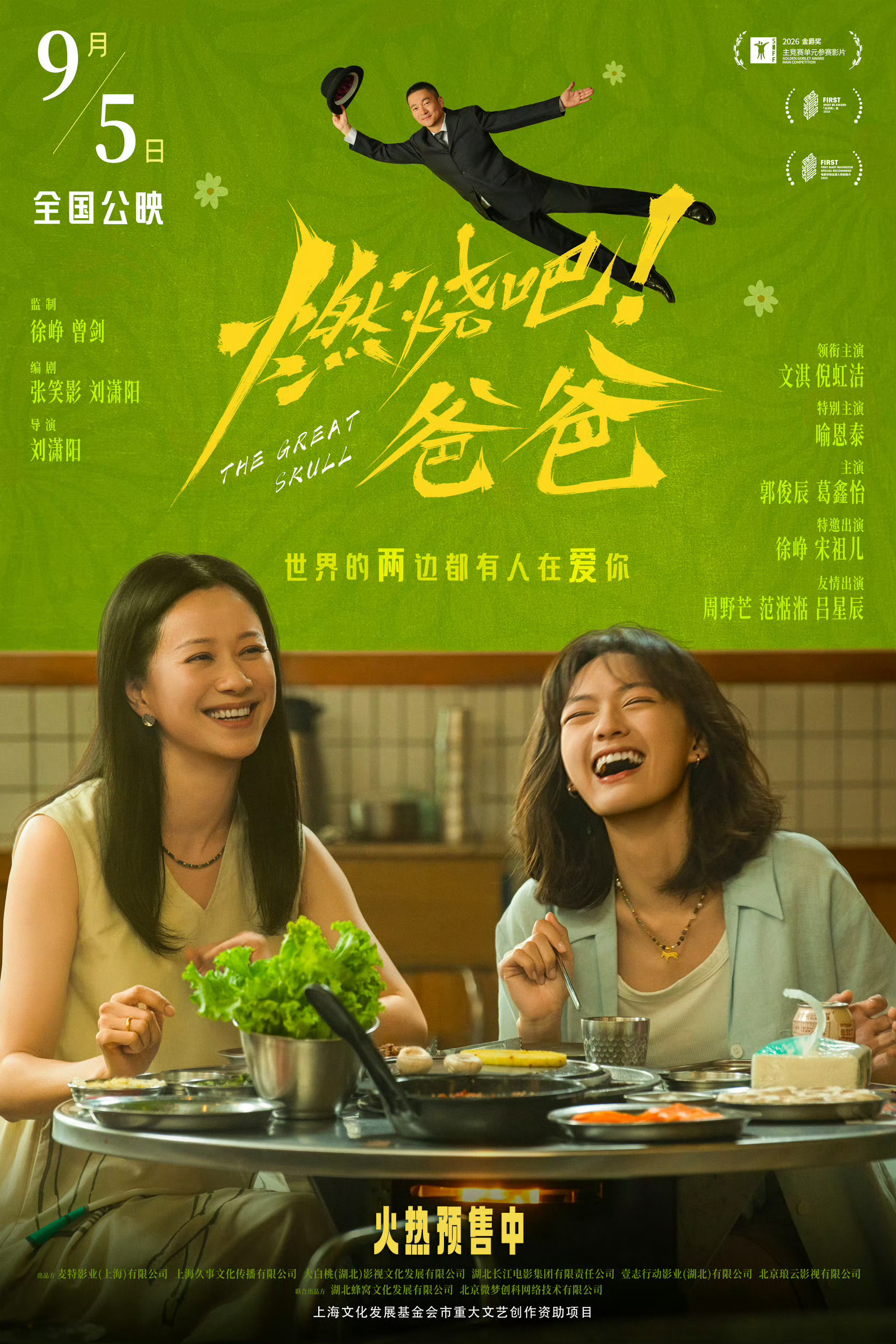送电影票🎫由文淇领衔主演的电影《燃烧吧！爸爸》将于9月5日全国上映。转发+关注