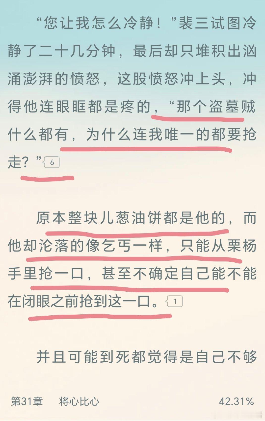 裴三：我本是正宫，却被迫沦为小三的境地，还要和夺我正缘的抢本属于我的正缘！这给谁