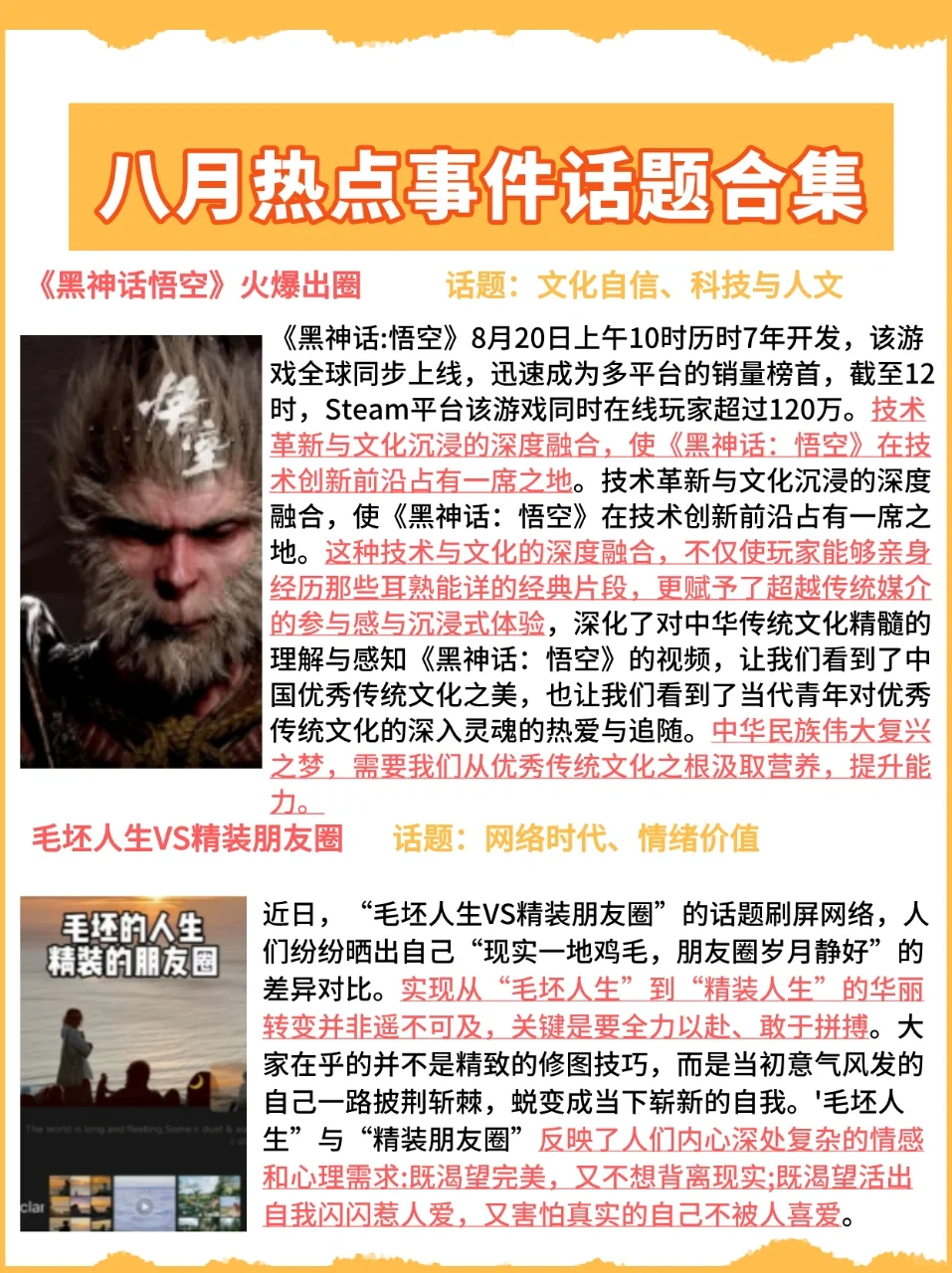 来了🔥八月时事热点合集（下）