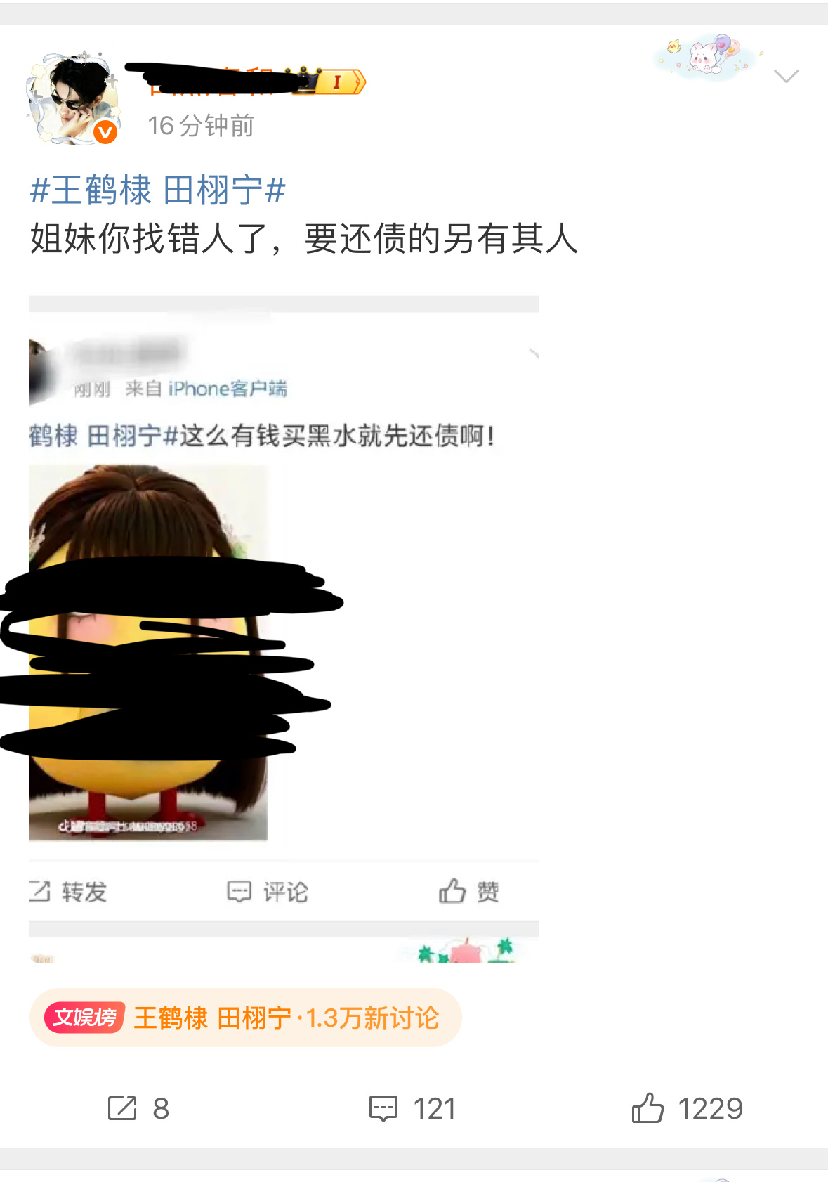 田栩宁粉丝编辑掉了结束🔚 ​​​