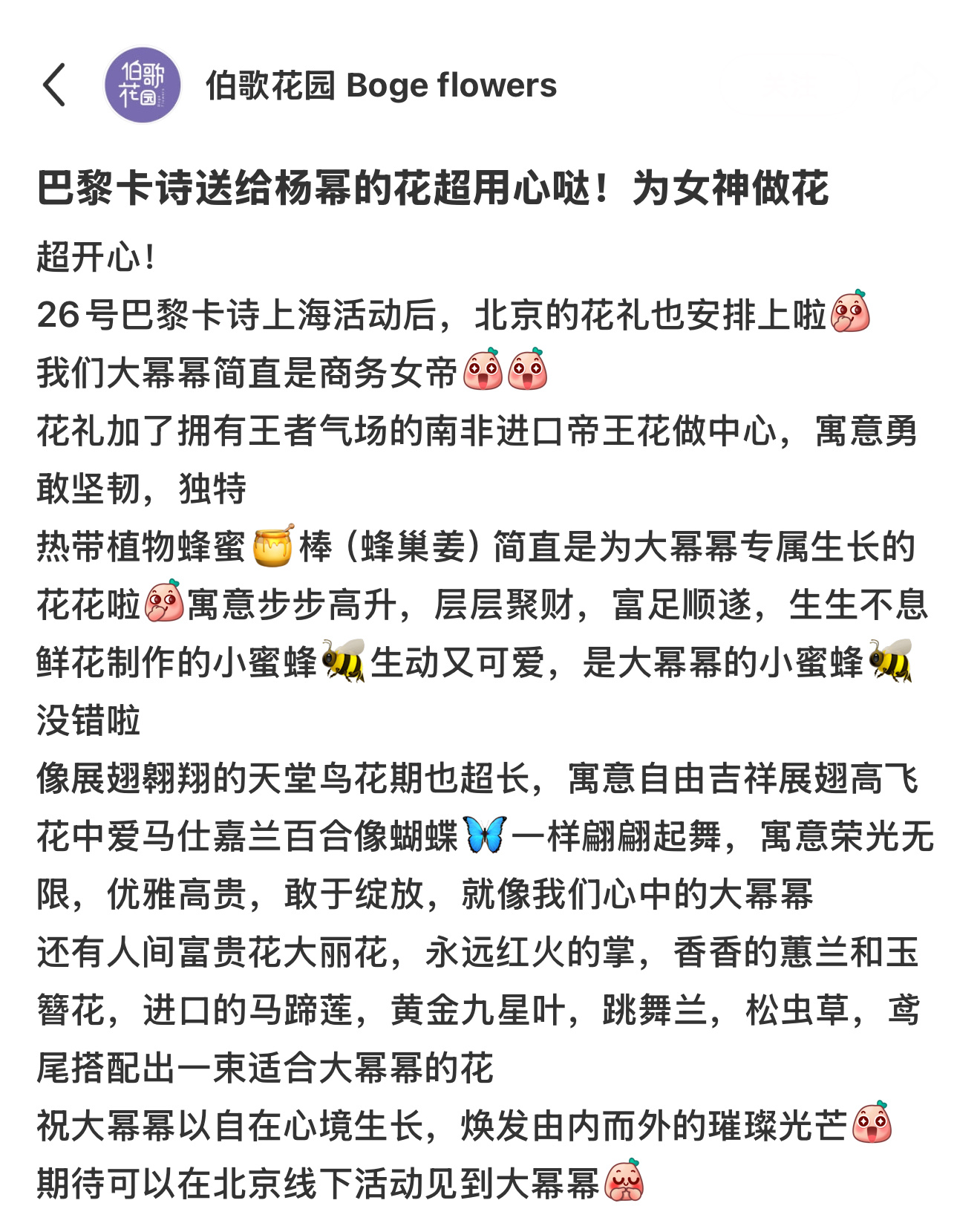 “Dear Mi” —— 来自卡诗品牌们又给杨幂送花了，有专门用鲜花做的蜜蜂，寓