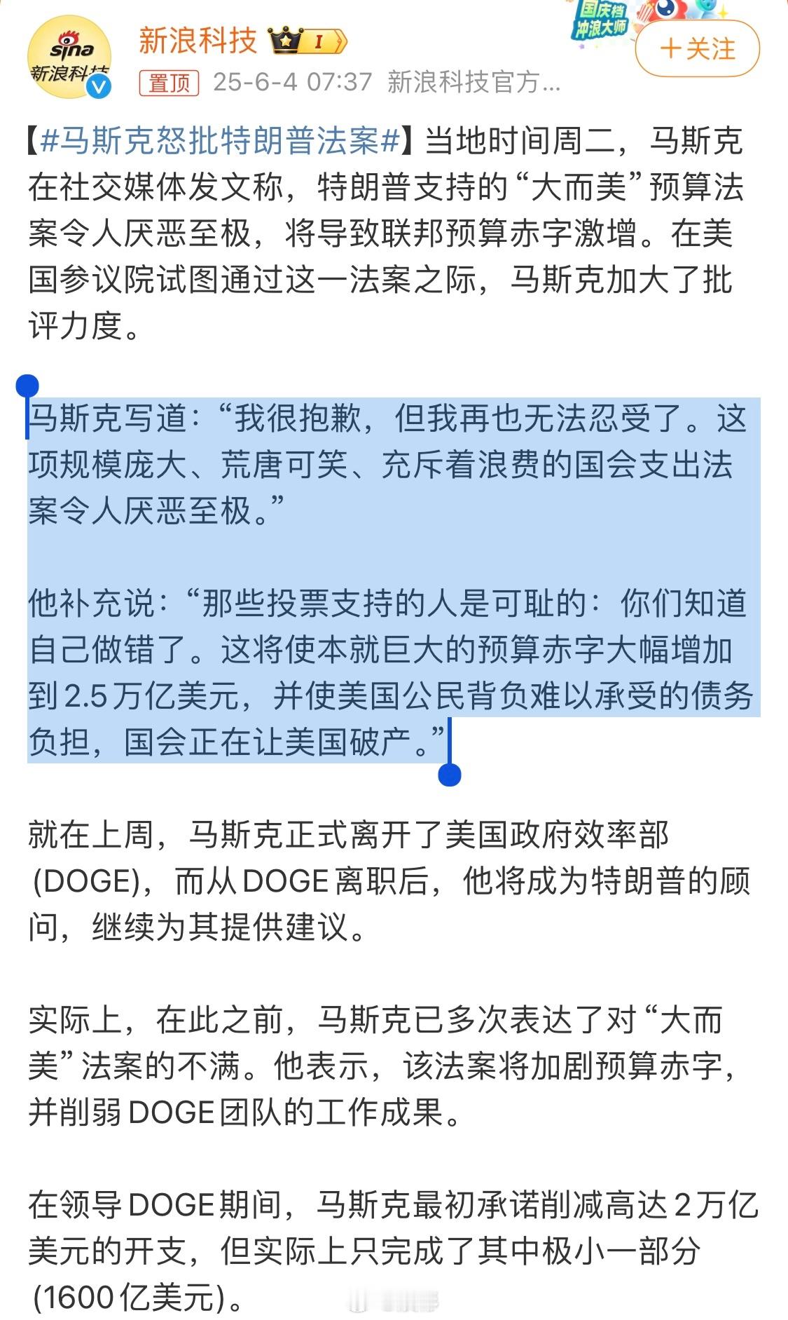 你选的…偶像！[爱你]马斯克发文吐槽说受不了了马斯克怒批特朗普法案 ​​​