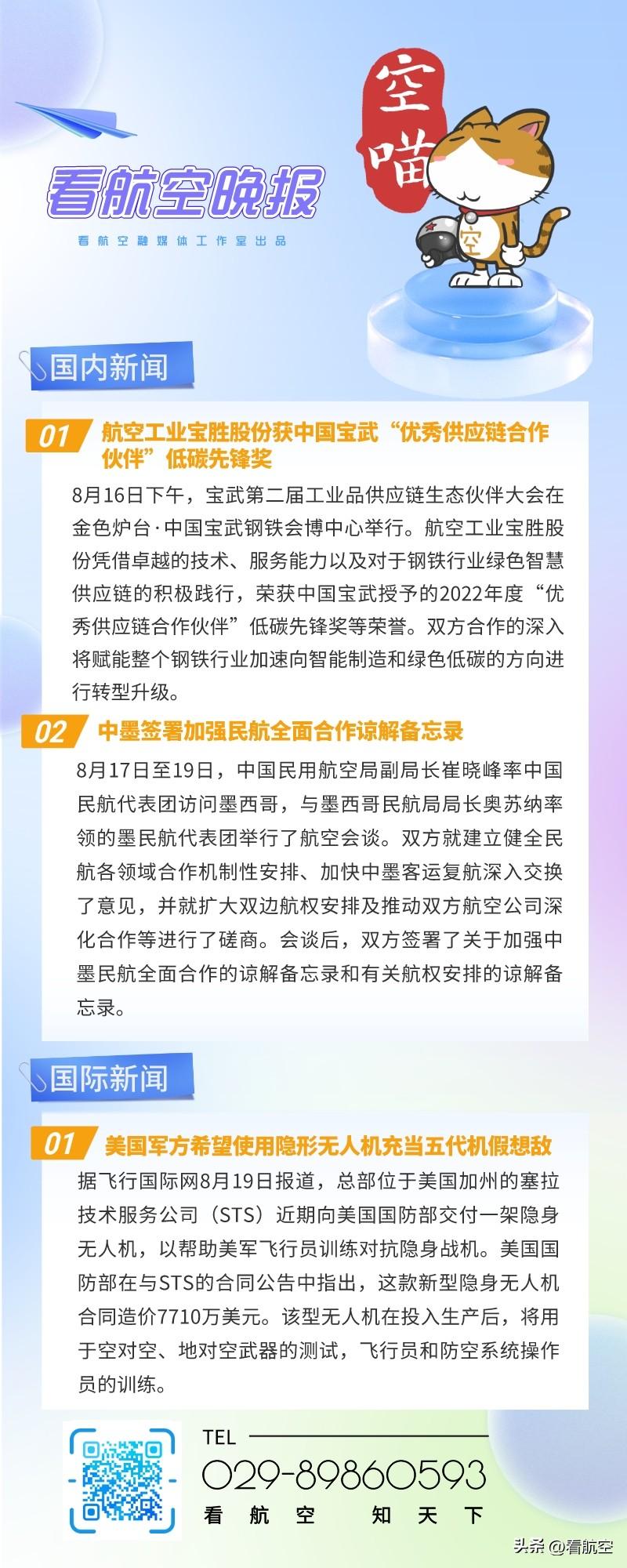 8.21晚报
1、航空工业宝胜股份获中国宝武“优秀供应链合作伙伴”低碳先锋奖
2