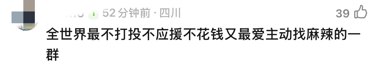 谁懂啊？看个浪姐专组，竞体丝又被内娱粉丝麻辣定性了……竞体丝现在都这么卑微的吗？