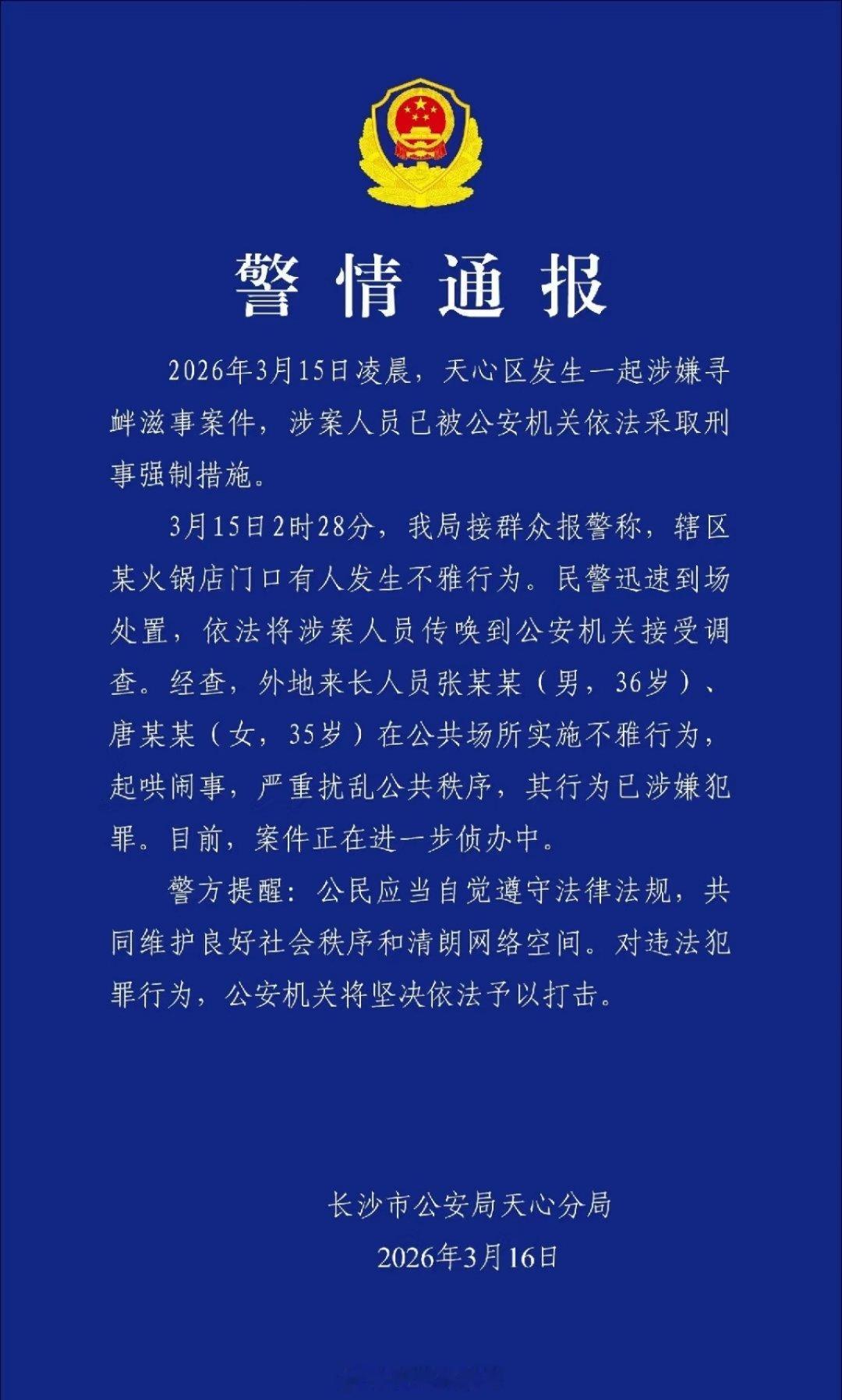 一男女在公众场合实施不雅行为被抓我挺震惊的是两个人居然都已经超过35岁了，女的更