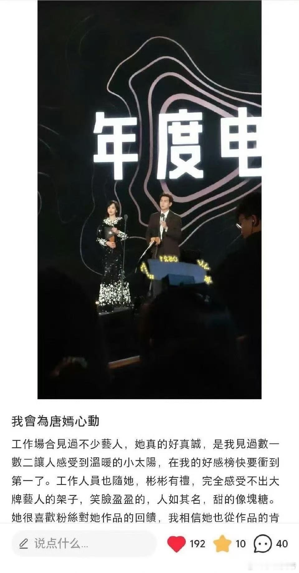 星光大赏工作人员为唐嫣发声 真工作人员都是夸奖，假工作人员zy完就注销跑路了[喵