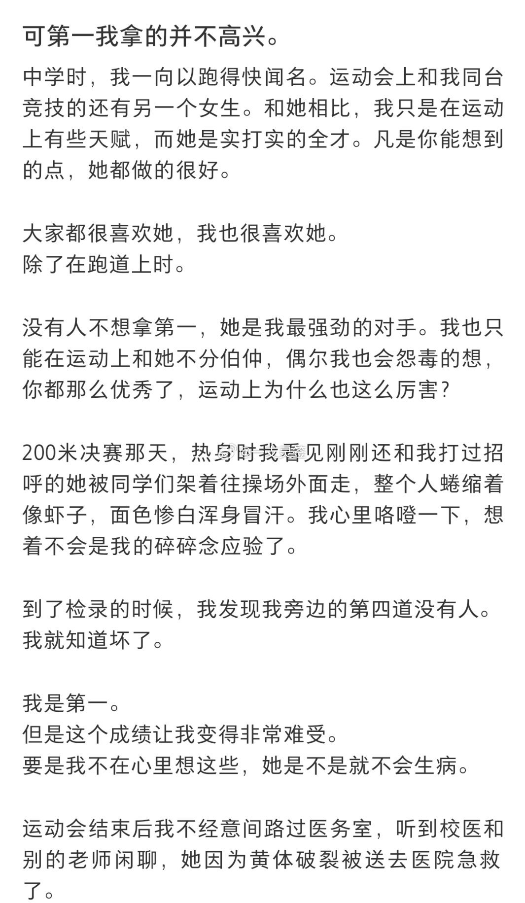 月经让我失去了一个竞争对手 