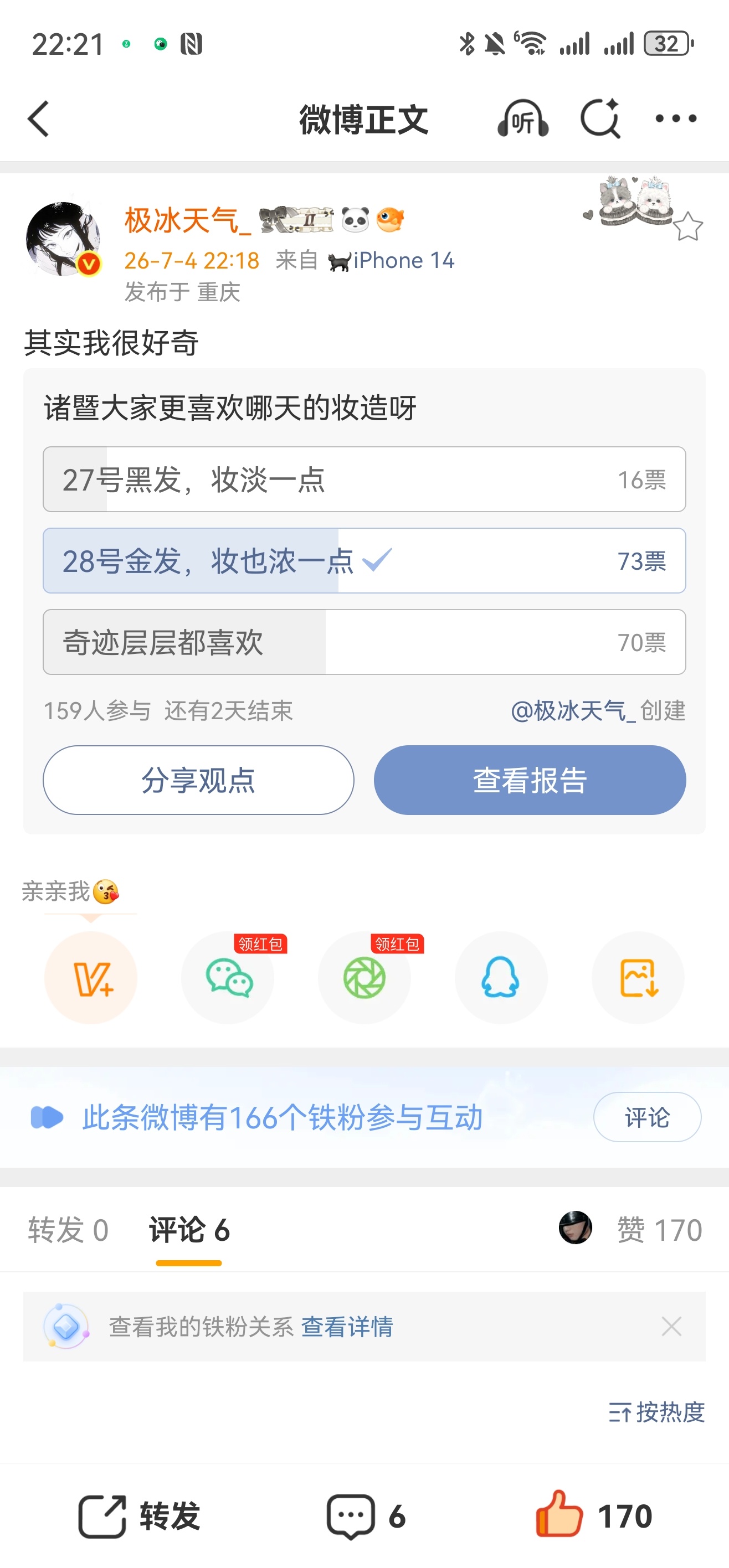 偏心… 