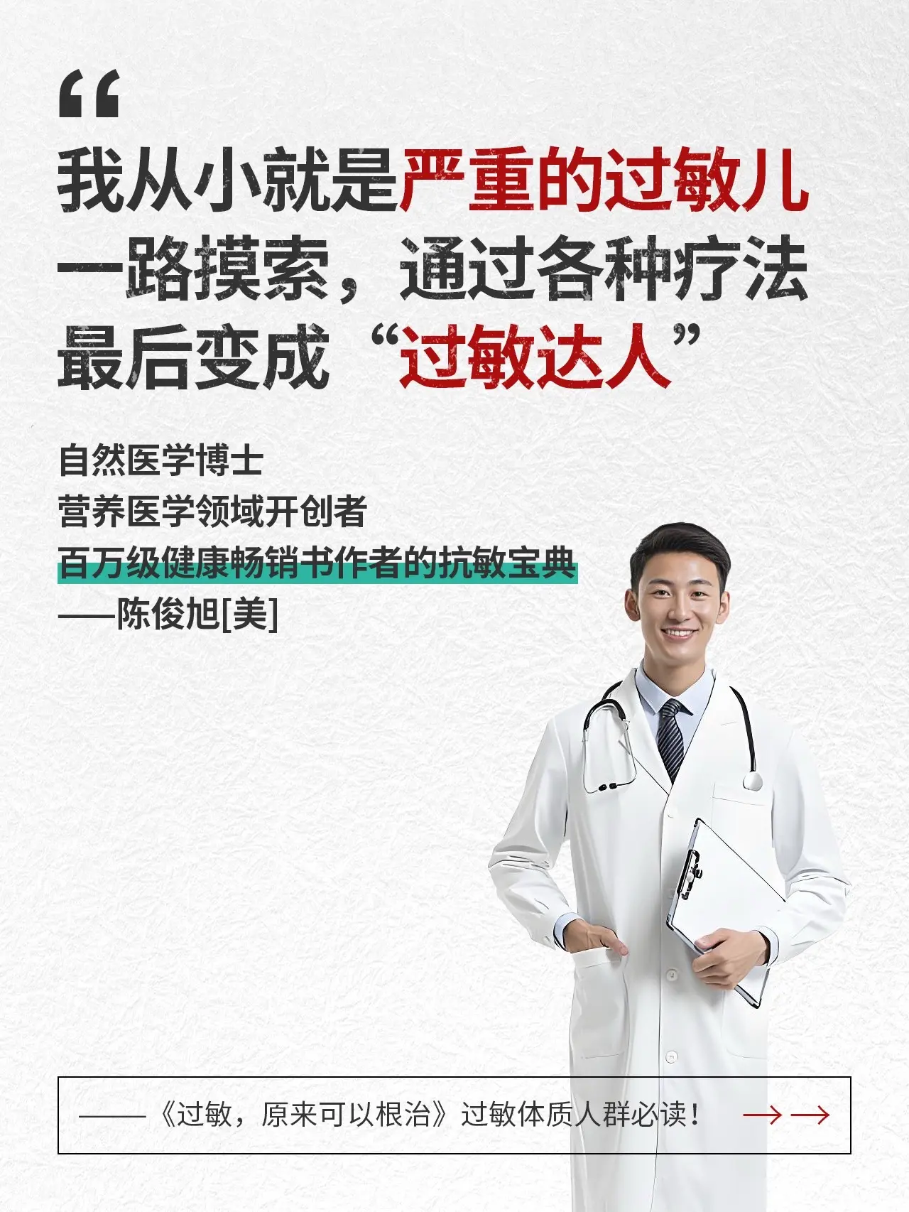摆脱过敏，请翻烂这本书！