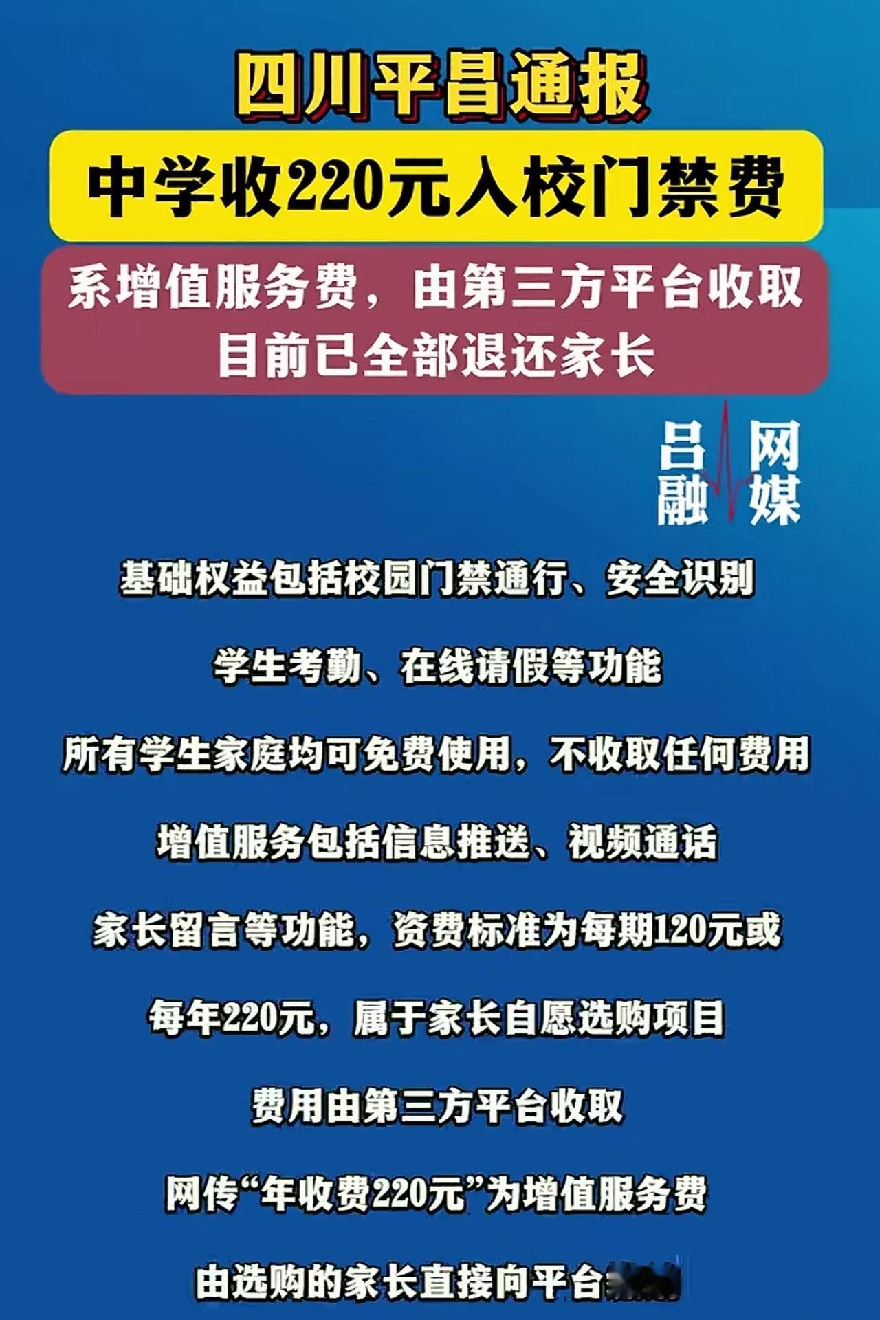 无药可救了
一个第三方随便就可以到学校加装门禁然后收费。这个第三方就是校长他爹爹