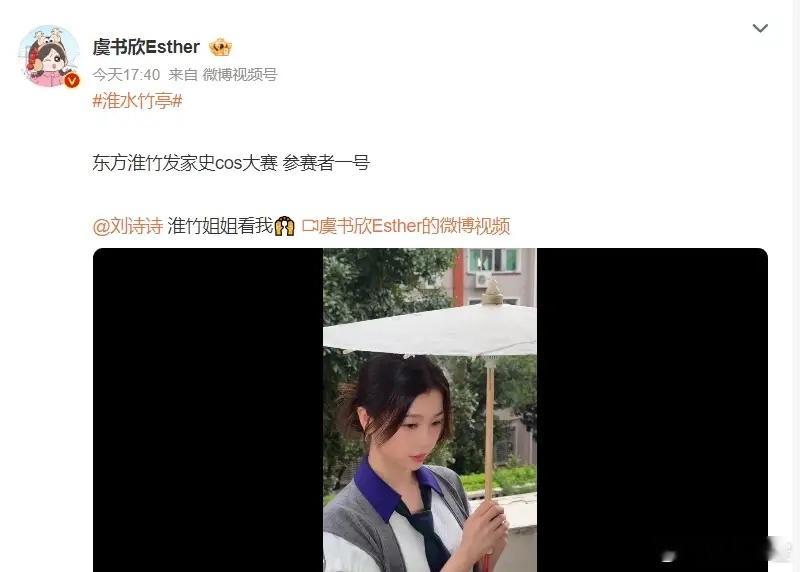 95花还是最欣赏虞书欣虽然她已经晋升95花TOP级别了，但是给别人宣传新剧还是很