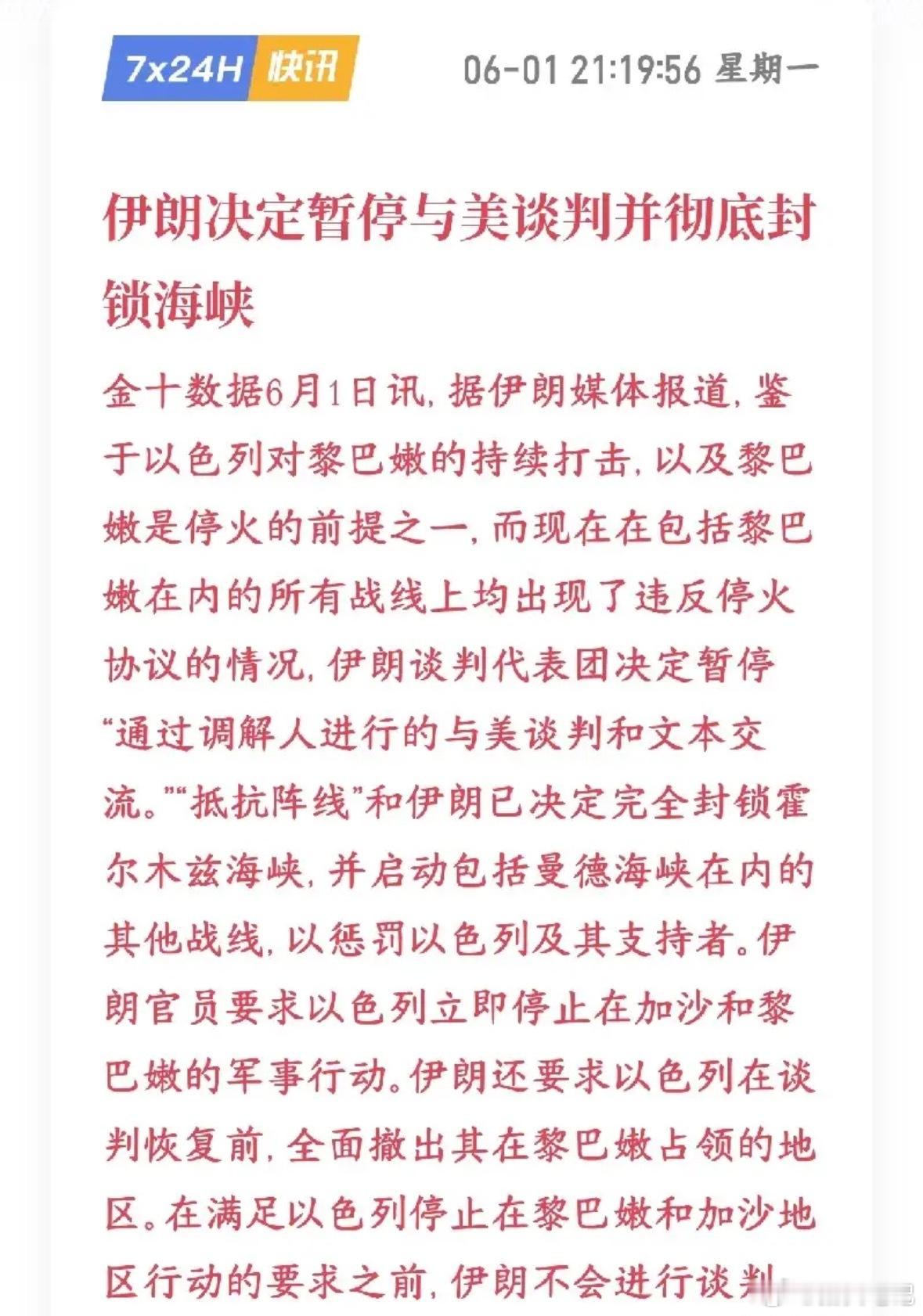 中东局势再添动荡，伊朗宣布全面管控霍尔木兹海峡，同时中断与美方所有间接沟通。起因
