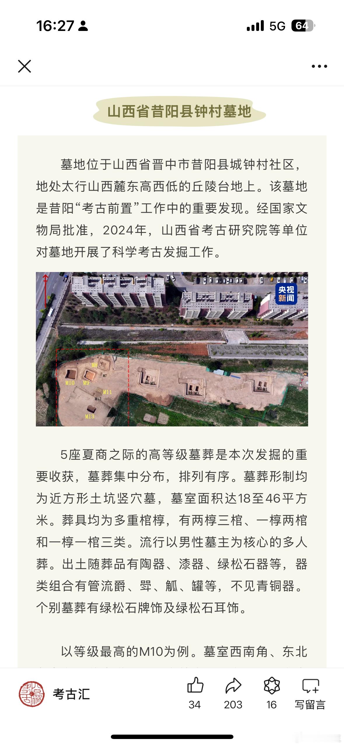 昨天发布的山西昔阳钟村墓地，感觉是个大发现 