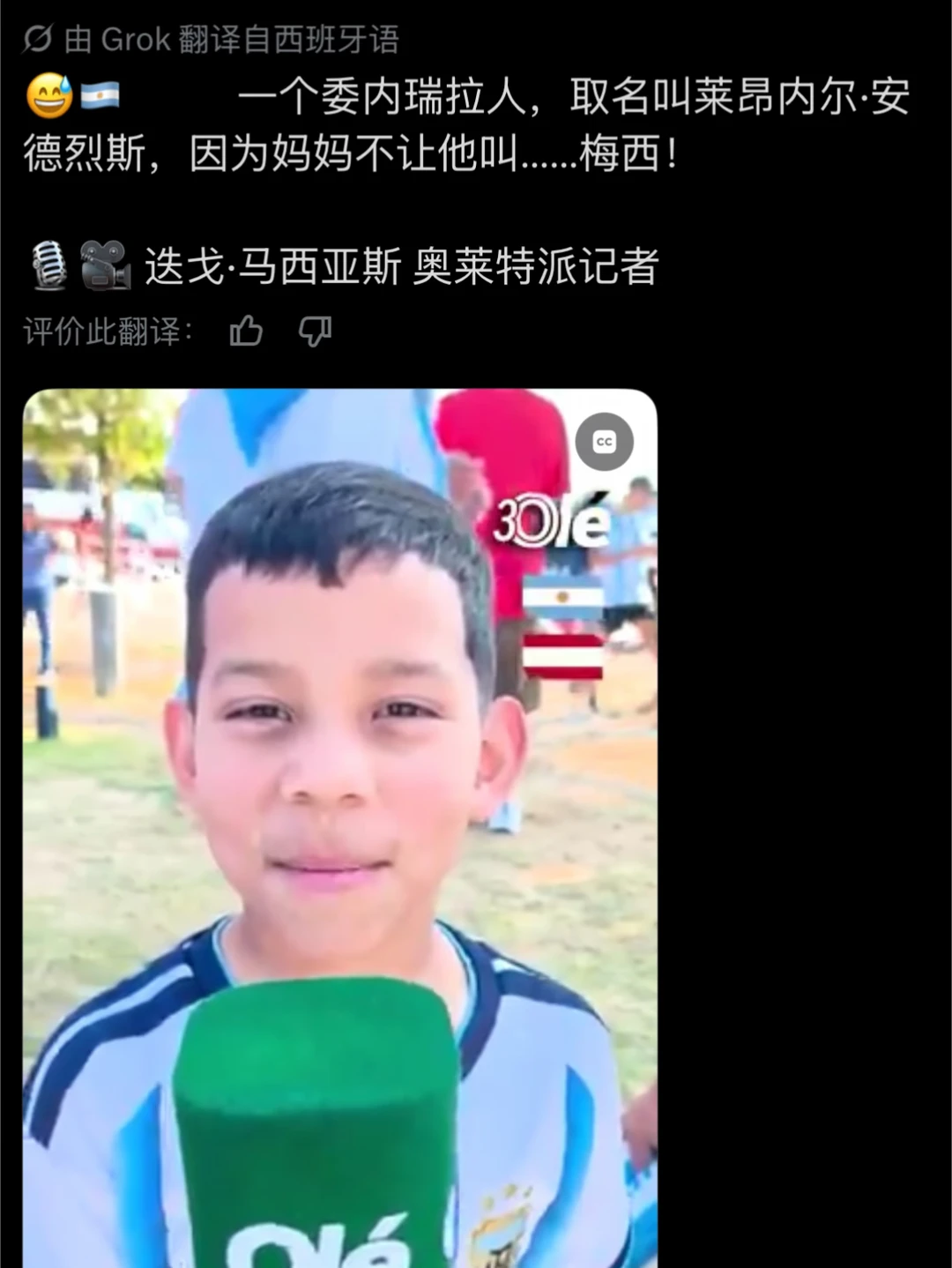 小朋友的妈妈，不允许他叫梅西！😂