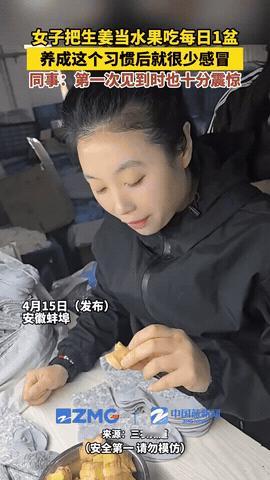 安徽蚌埠，一女子特别爱吃生姜，甚至将其当水果吃，一天大概能吃一两斤，这女子同事第