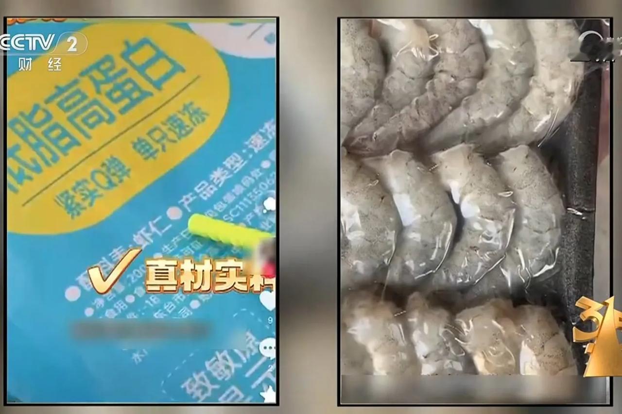 被315点名的速冻食品，虾仁里面虾添加了过量的添加剂，一公斤的虾仁要放入三公斤的