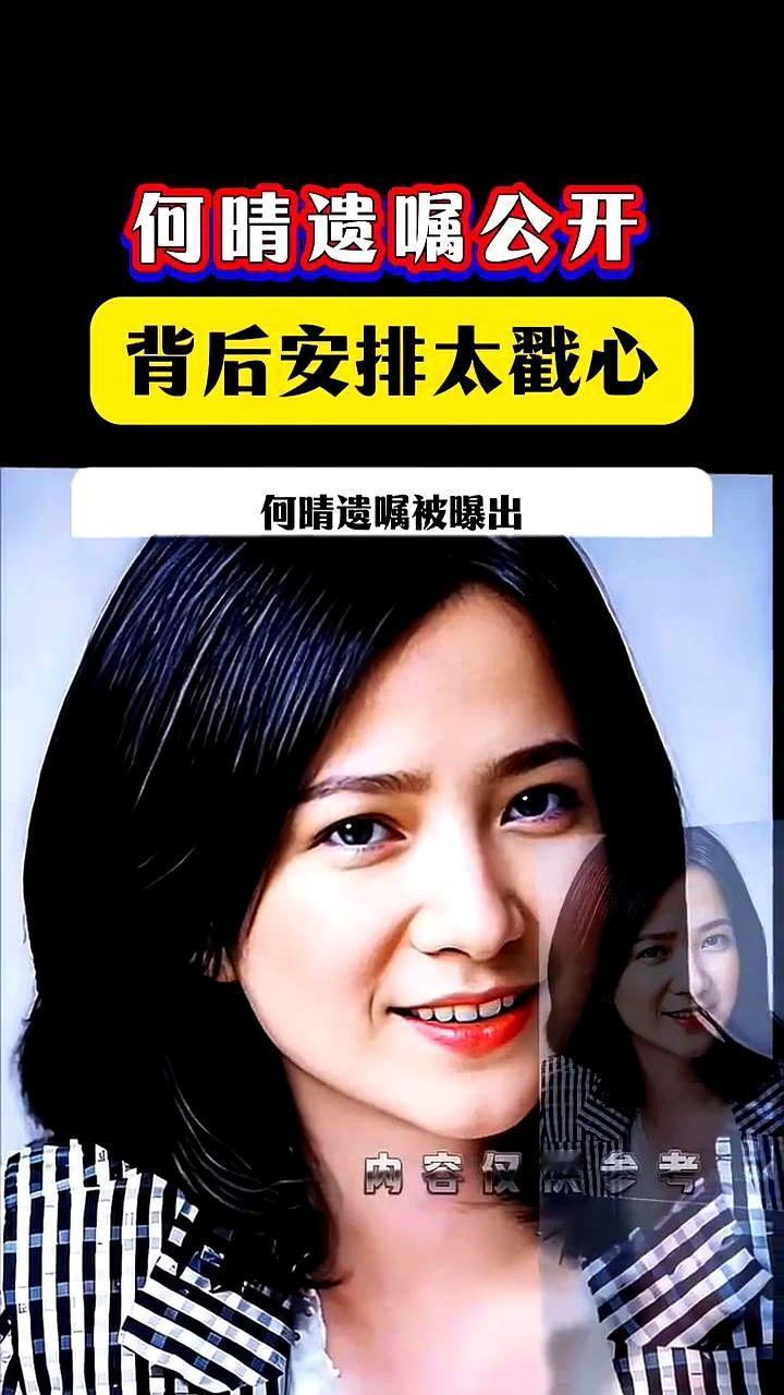 何晴这份遗嘱刚爆出来，看得我心里五味杂陈。
北京杭州两套房全留给儿子许可，但这其