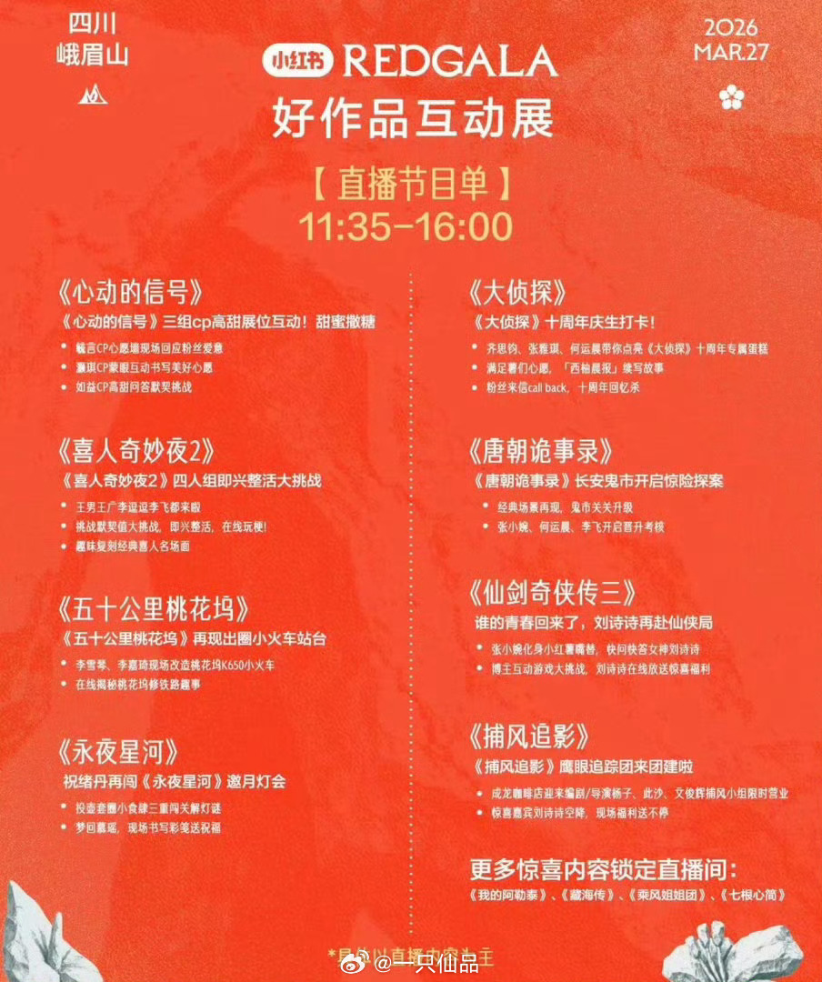 小红薯之夜具体流程单，期待春日大使刘诗诗