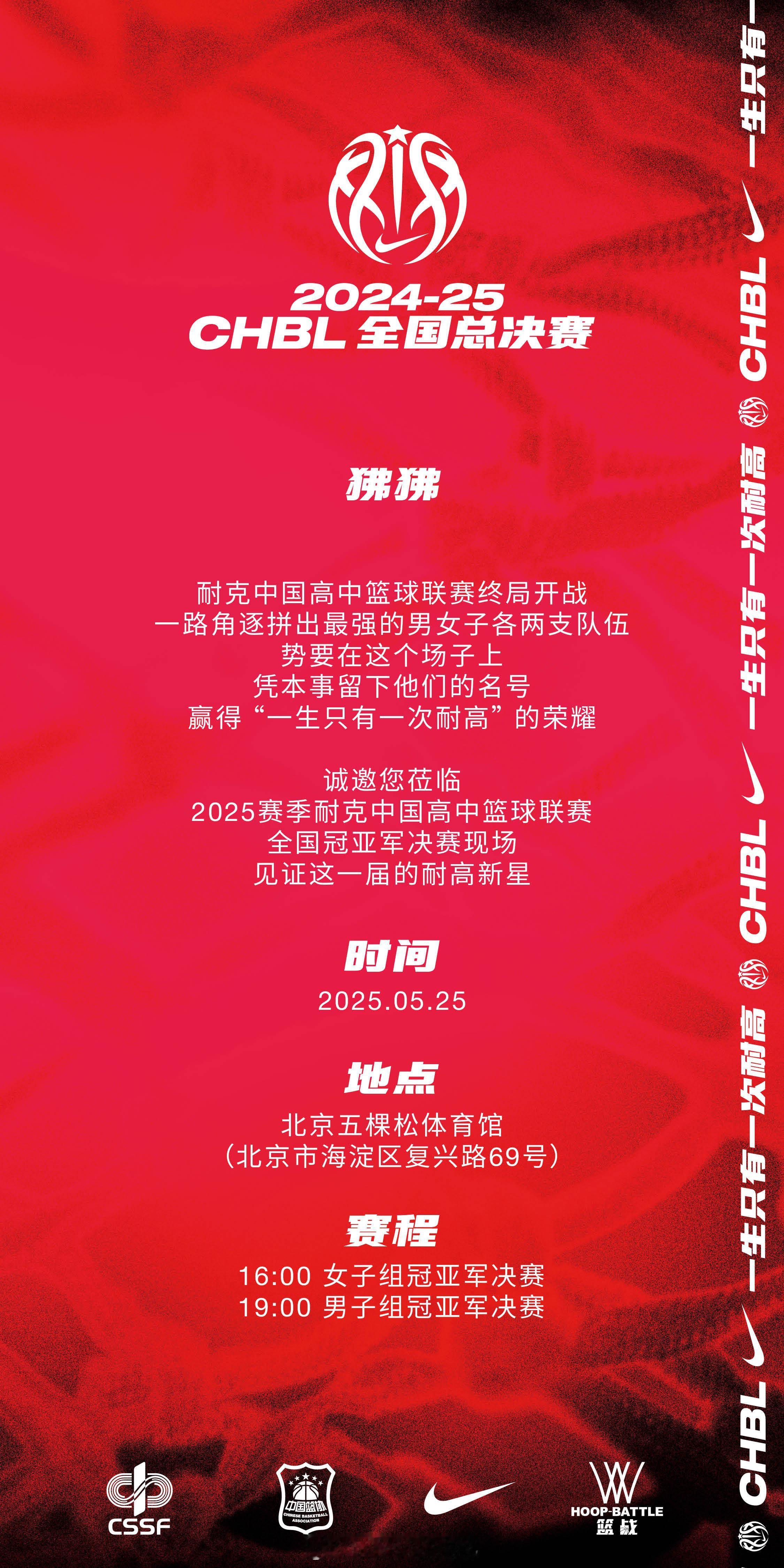走哇！一起看看别人的青春！【5.25北京五棵松耐高总决赛】一生只有一次耐高耐高总