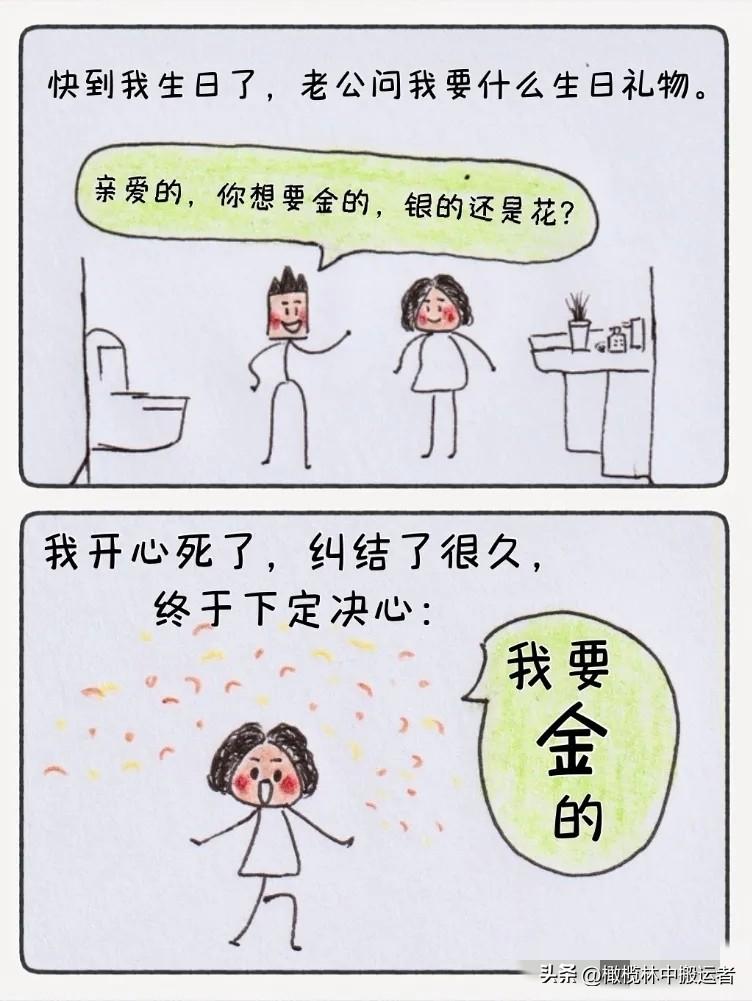 【爆笑漫画】盼望已久的生日礼物，没想到老公居然送我这！千万别让我逮到你🤣哈哈哈
