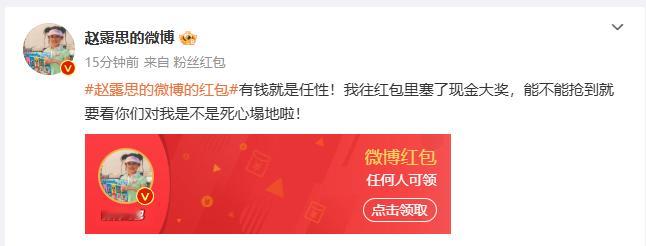 赵露思对粉丝的爱是真金白银 赵露思好真诚一小女孩，对粉丝的爱真的是真金白银啊，粉