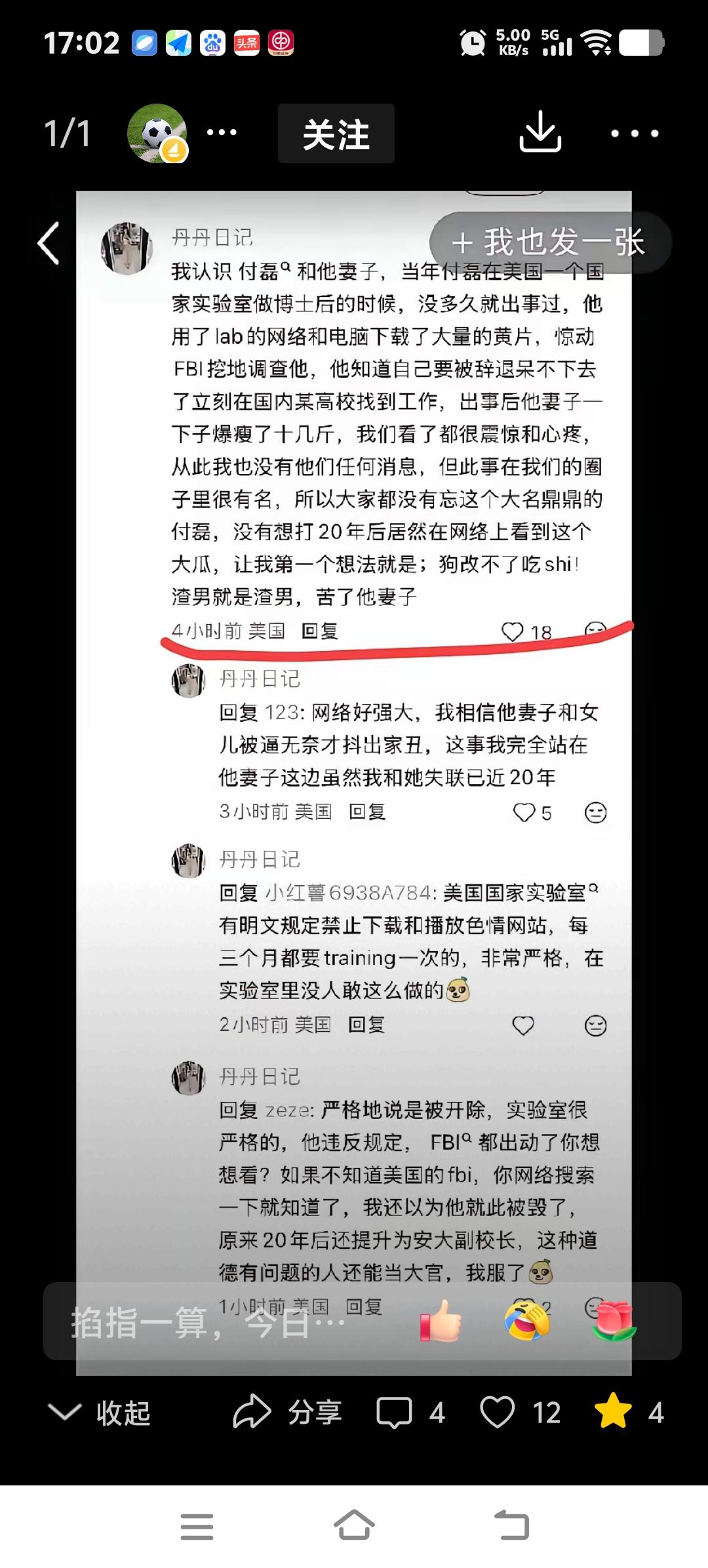 真是越扒越有料！武大教授付某的两个女儿，用攒了十年的证据，汇成86页的举报材料，