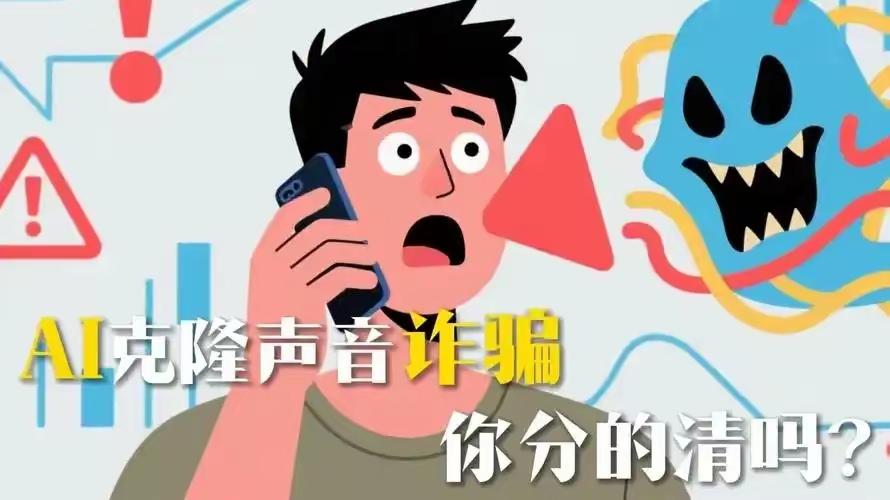 AI 克隆声音，5 秒就够了。

以前骗子是"猜猜我是谁"，靠你蒙；现在不用了，
