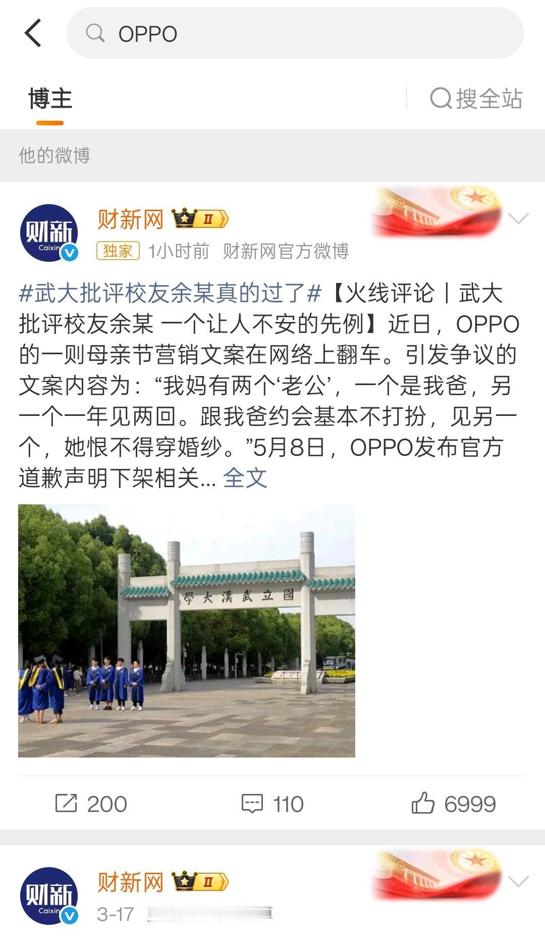 武大批评校友余某真的过了如果武大批评校友算过分，那OPPO整烂活算不算过分？倘若