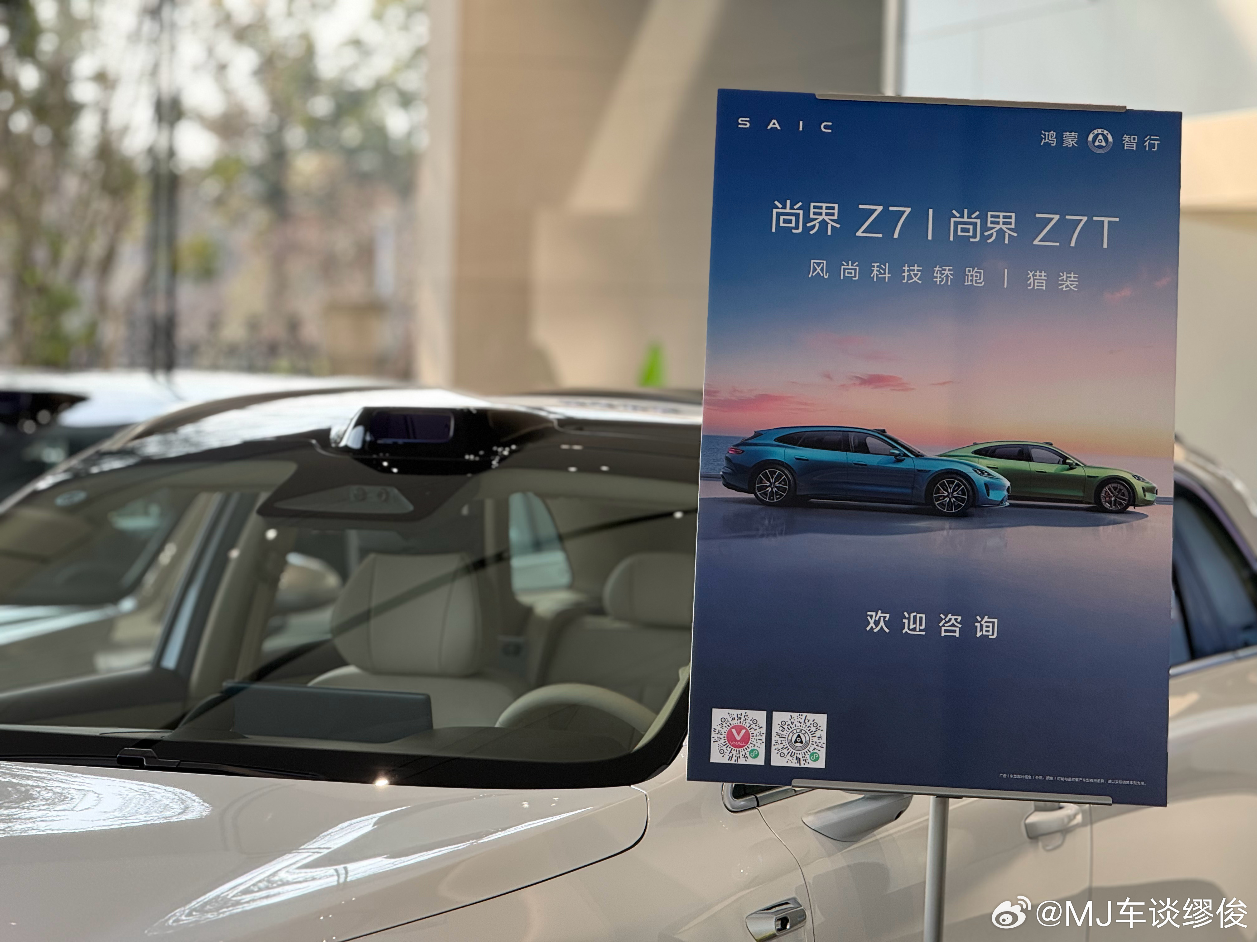 尚界 Z7 ＆尚界 Z7T实车还没上，店里己经开始预热了尚界 上海·鸿蒙智行用户