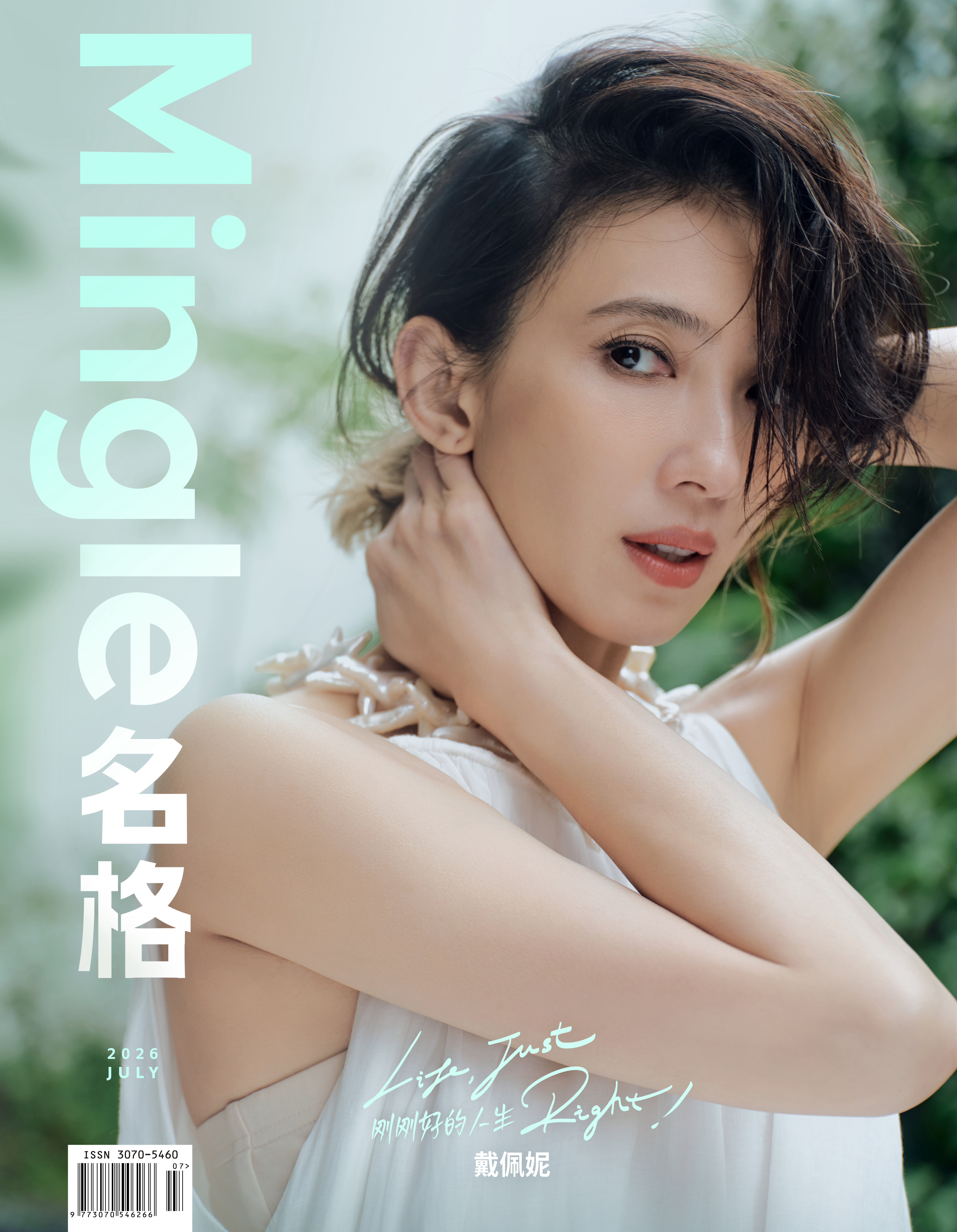 戴佩妮的一张新封面  ～  💚 