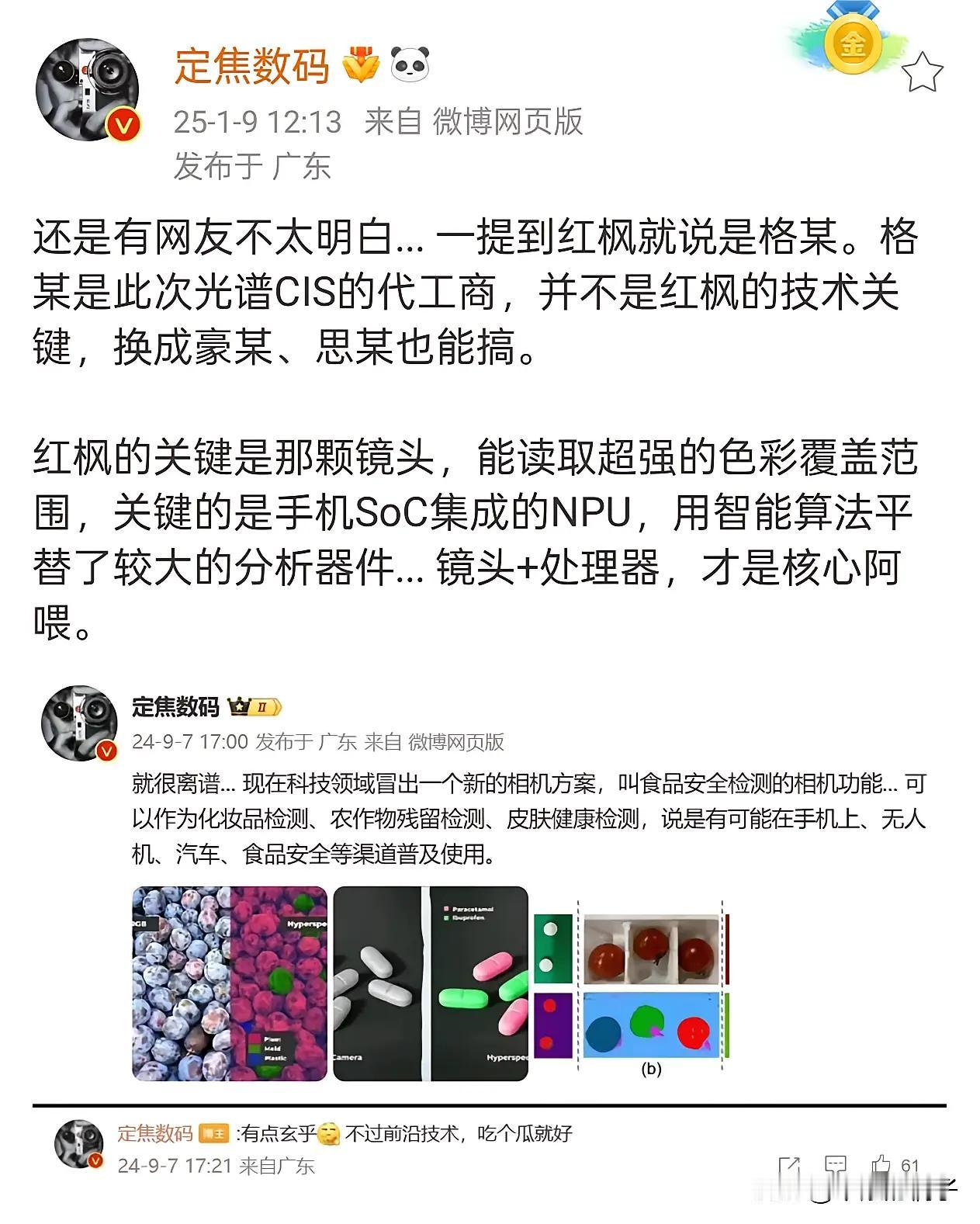 原来如此，难怪友商还没跟进红枫摄像头呢！根据大V定焦数码爆料，红枫摄像头的核心在