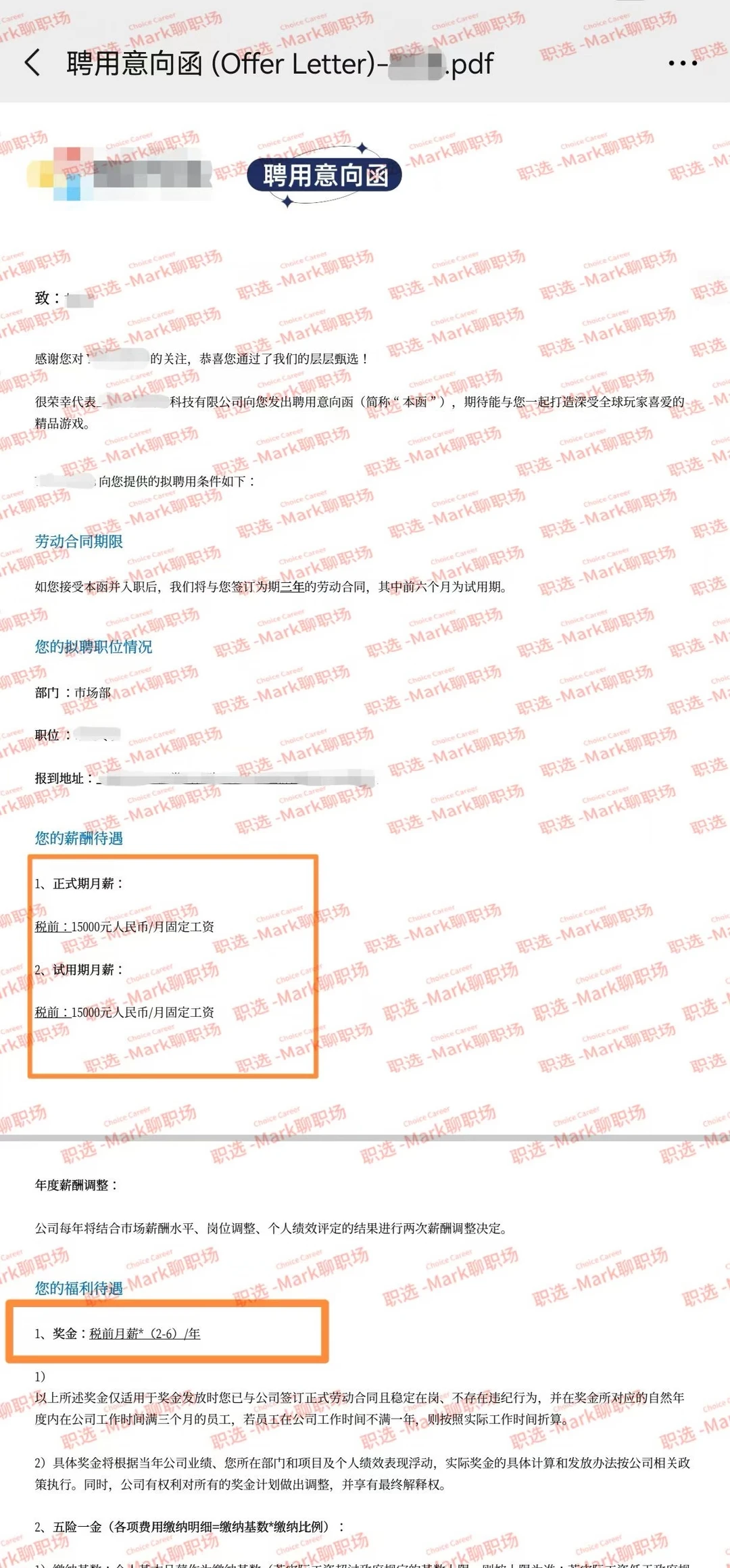 恭喜学员拿下知名游戏出海公司 -15000offer