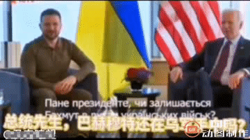 “巴赫穆特在我们心中”，泽连斯基接受采访时说，“那里一栋完整的房子都没有，被俄罗