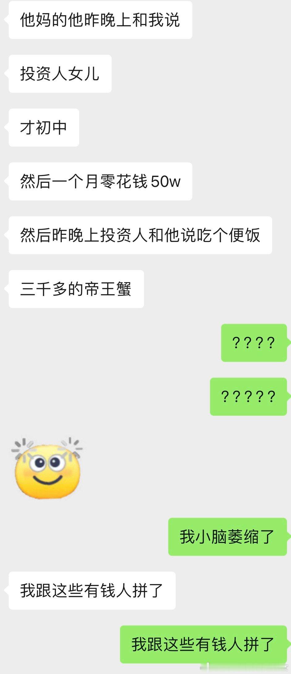 我跟这些有钱人拼了 ​​​