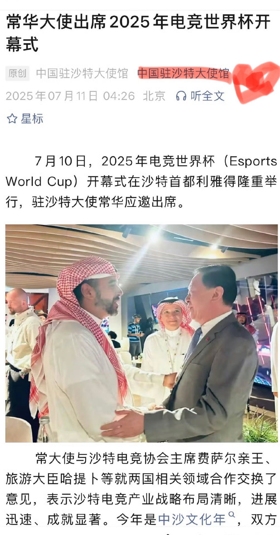 王俊凯太牛了，中国驻沙特大使馆专门夸赞，迪拜中卫视还置顶了、常大使还看望了唯一的