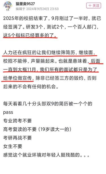 2025届校招到底什么难度？

某大厂的面试官直接说了，其实部门的招聘指标已经完