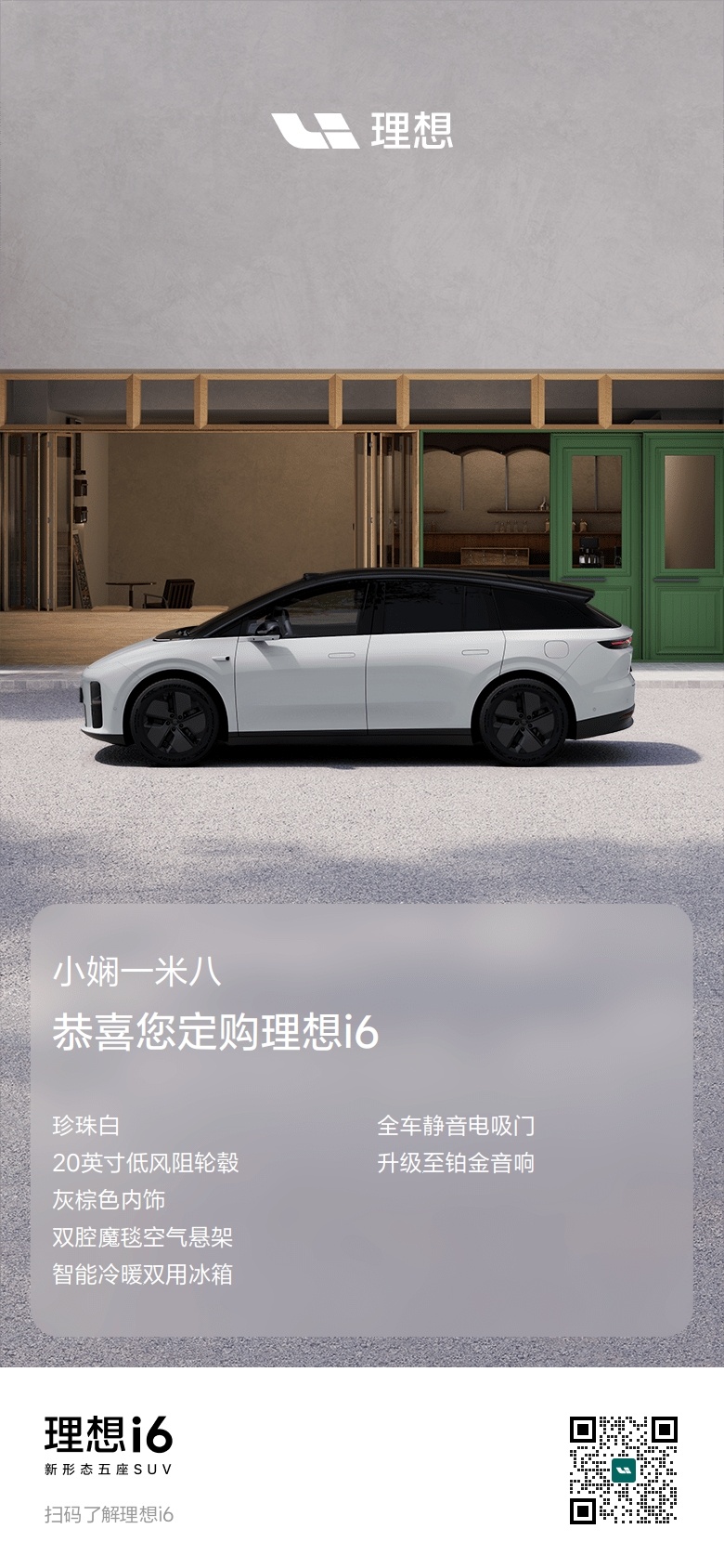 付好定金了（30分整点秒付）理想i6上市 首销期23.98万，送双腔空簧、4门电