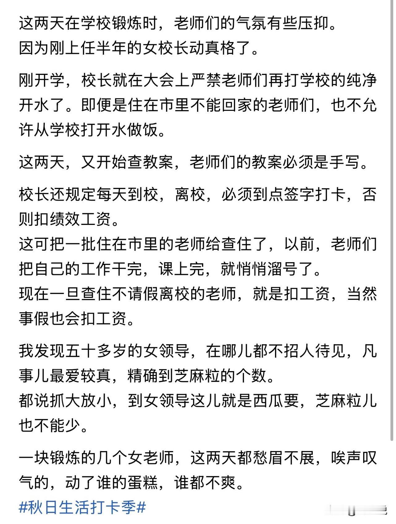 “新校长上任狠抓管理，老师怨声载道！”刷到一个帖子，新学期，学校来了一位上任才半