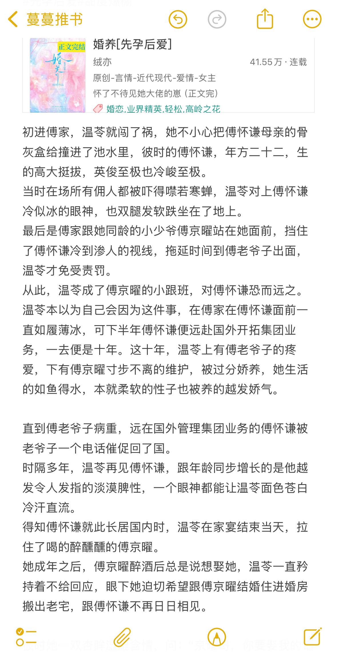 《婚养》文荒推荐