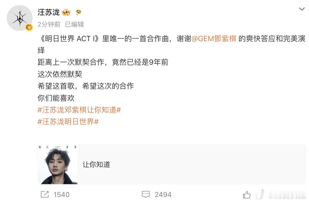 【汪苏泷感谢邓紫棋】汪苏泷邓紫棋互相道谢 6月23日，发文：《明日世界 ACT 
