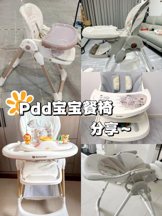 宝宝餐椅怎么选？看这里👀