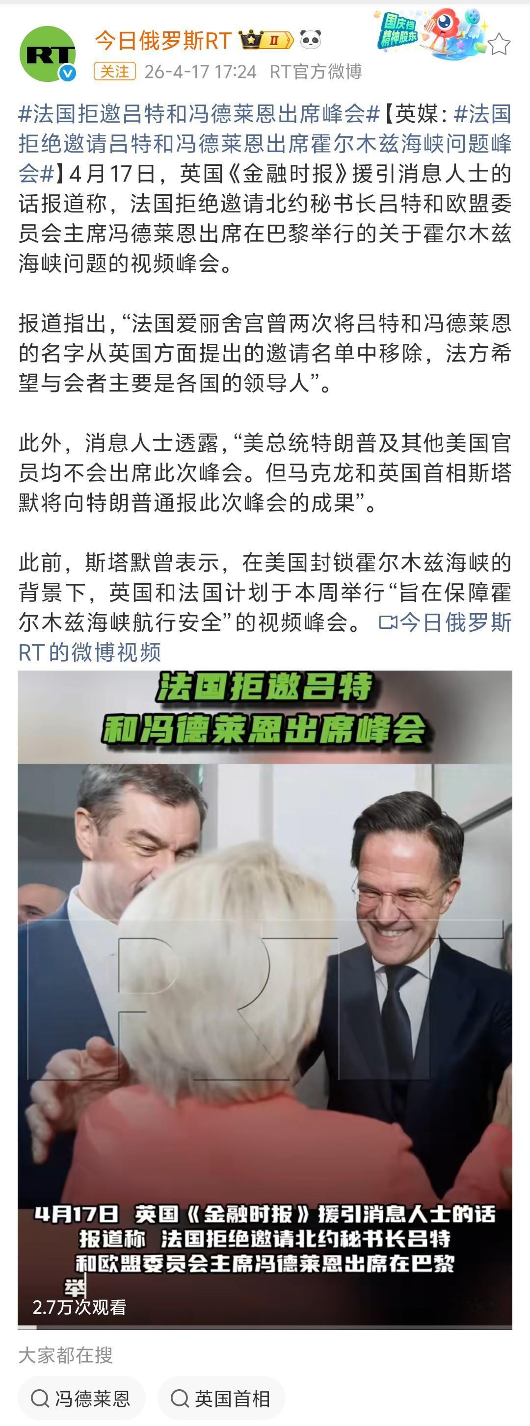 法国举办的霍尔木兹海峡峰会拒绝吕特和冯德莱恩参加，看样子都这道它们是美国养的狗