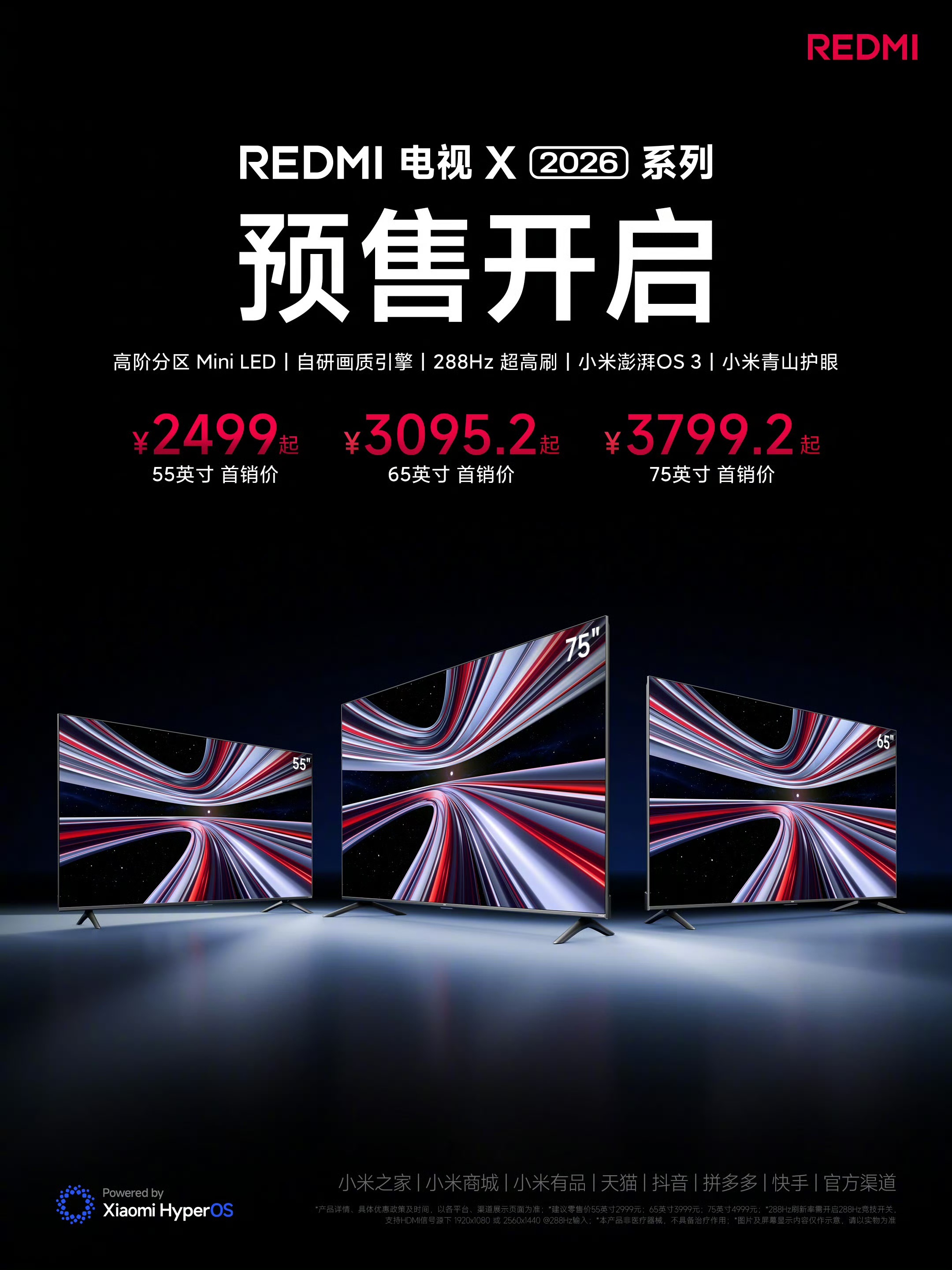2026款REDMI电视X来了，有55/65/75三个版本，给了Mini Led