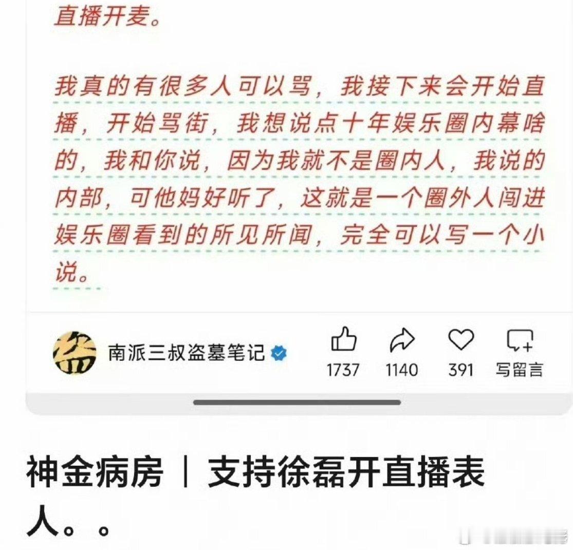 南派三叔要直播开麦南派三叔要直播骂街好想看徐磊直播说吴邪的私家笔记！快来吧！南派