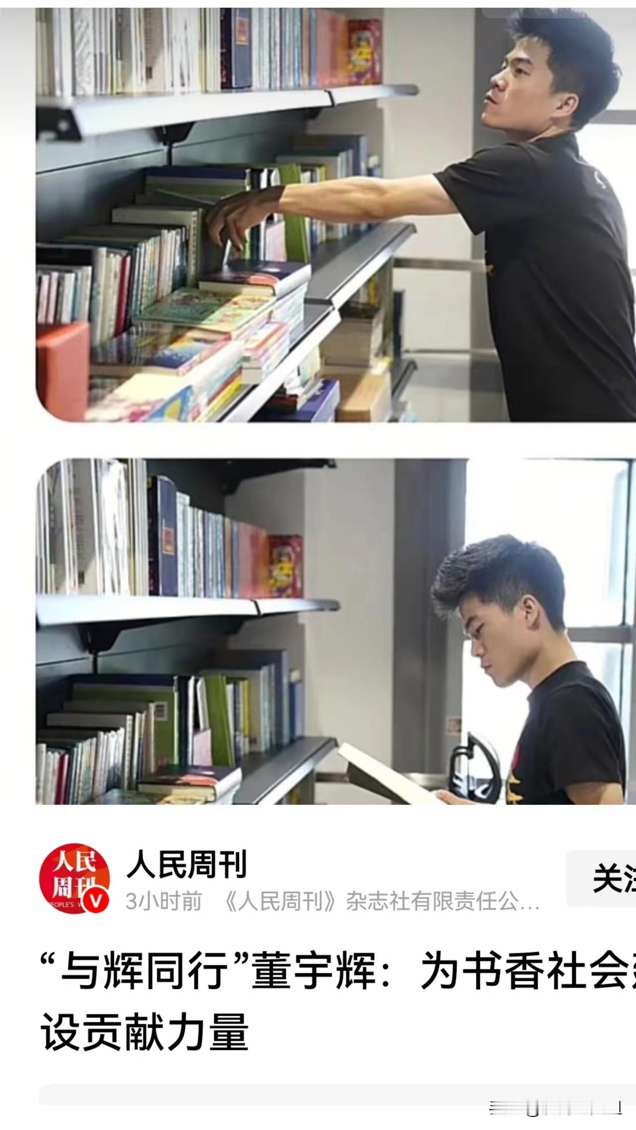 《人民周刊》公开撰文点名“与辉同行”创始人董宇辉，明确评价董宇辉以新媒体传播方式